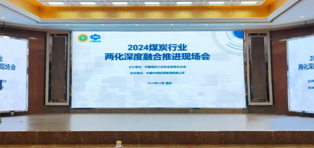 北路智控榮獲“2024年煤炭行業(yè)信息技術(shù)企業(yè)20強(qiáng)”、兩化融合先進(jìn)會(huì)員單位等多項(xiàng)榮譽(yù)
